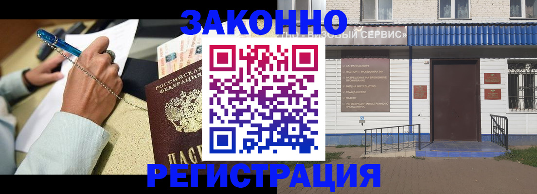 миграционный учет в Нерюнгри
