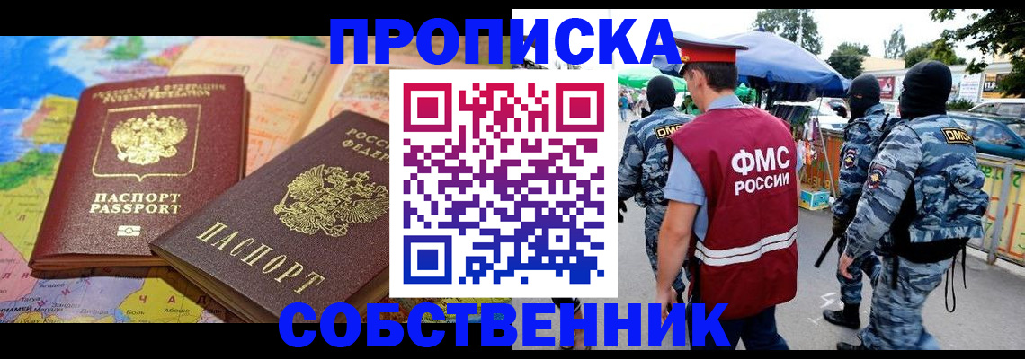 временная регистрация купить в Нерюнгри