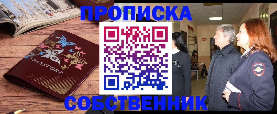 прописка ребенка в Нерюнгри